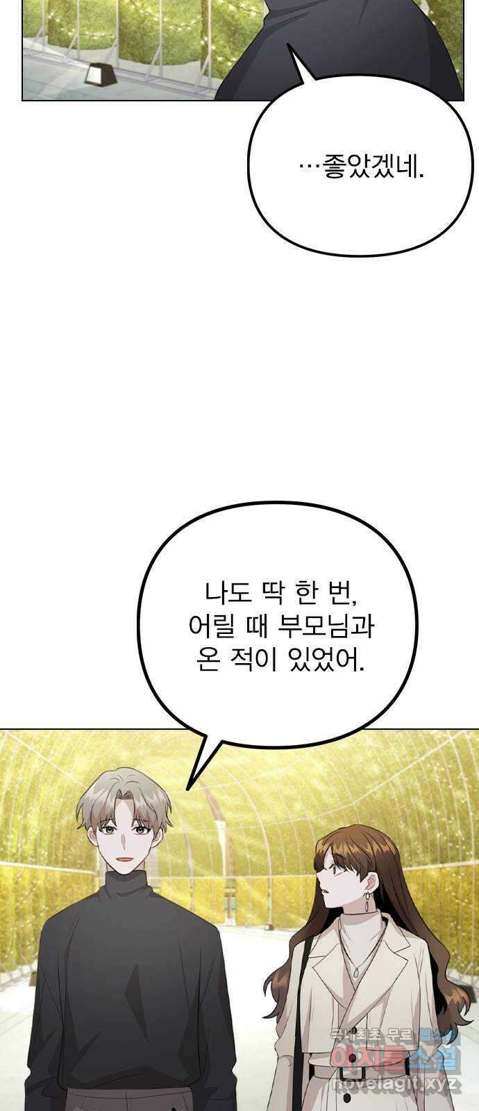 이게 아닌데 70. 좋아하는 이유 36