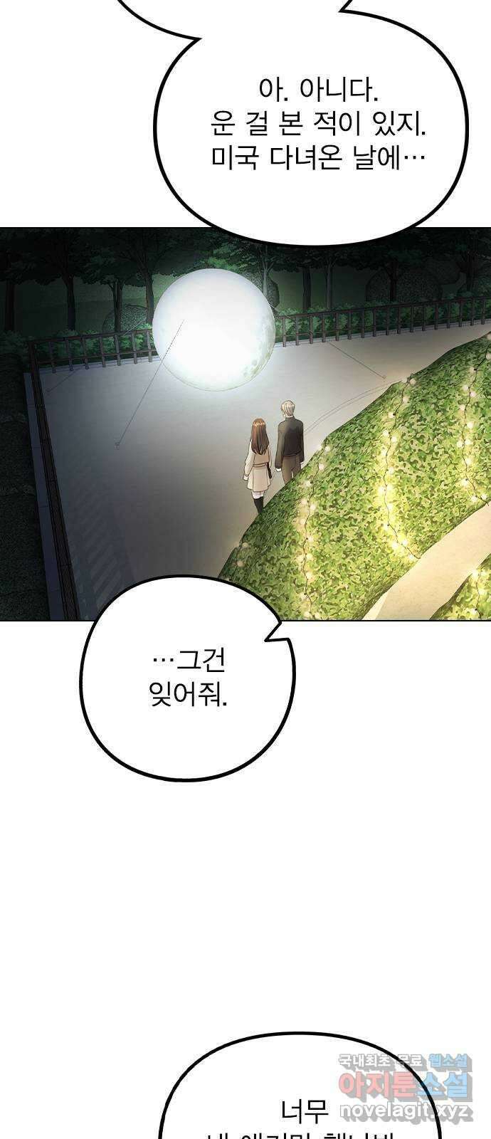 이게 아닌데 70. 좋아하는 이유 39
