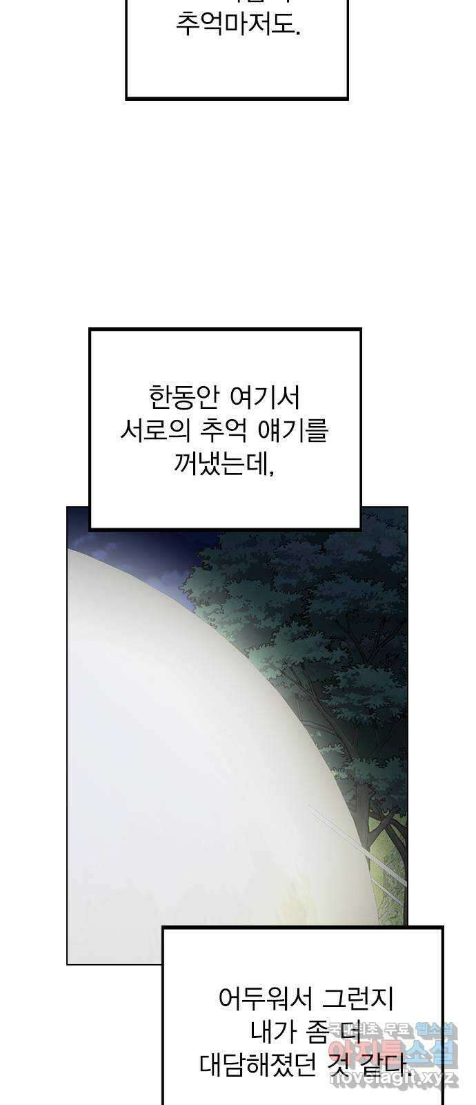 이게 아닌데 70. 좋아하는 이유 43