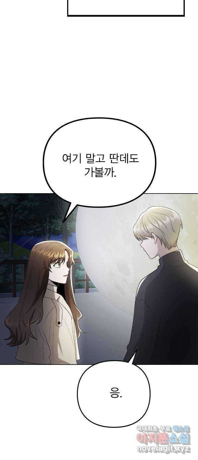 이게 아닌데 70. 좋아하는 이유 44