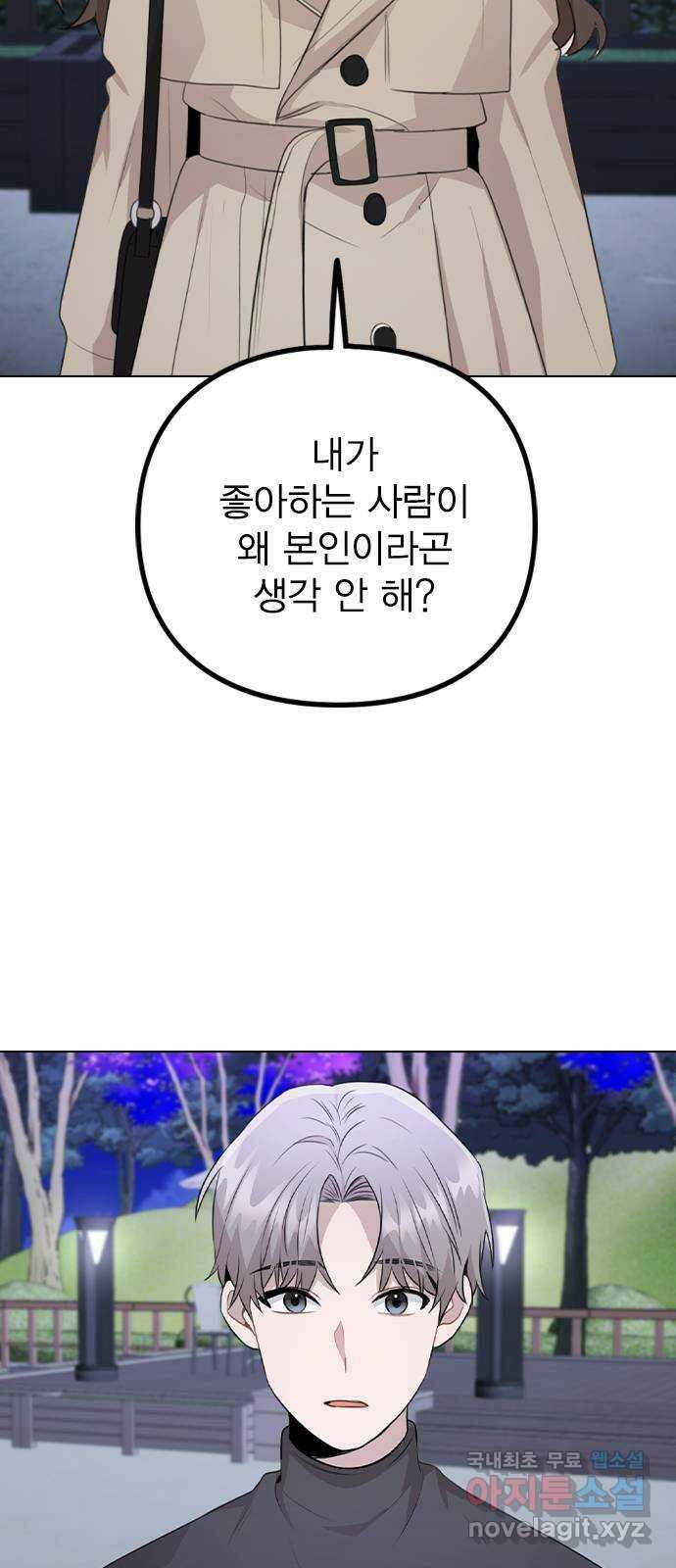 이게 아닌데 70. 좋아하는 이유 63