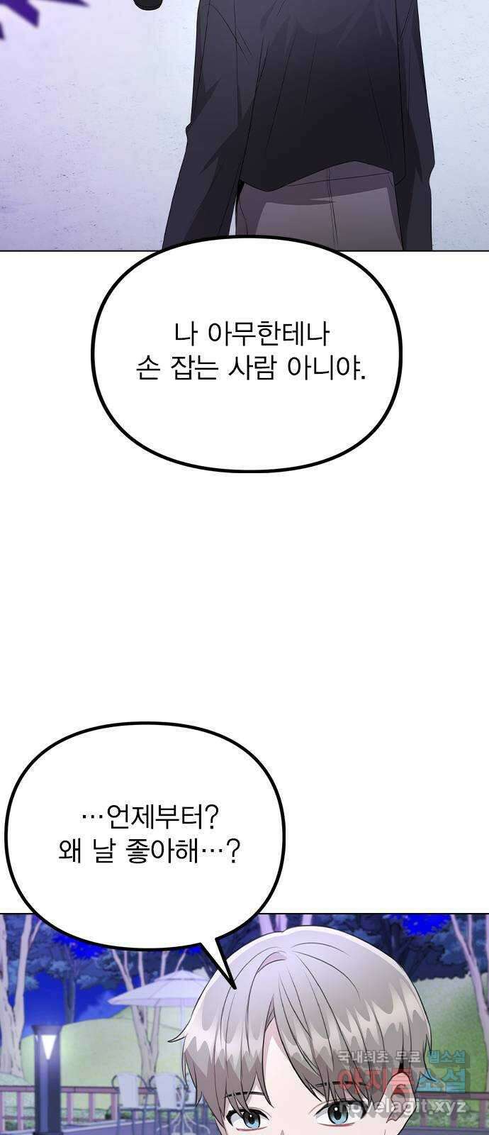 이게 아닌데 70. 좋아하는 이유 66