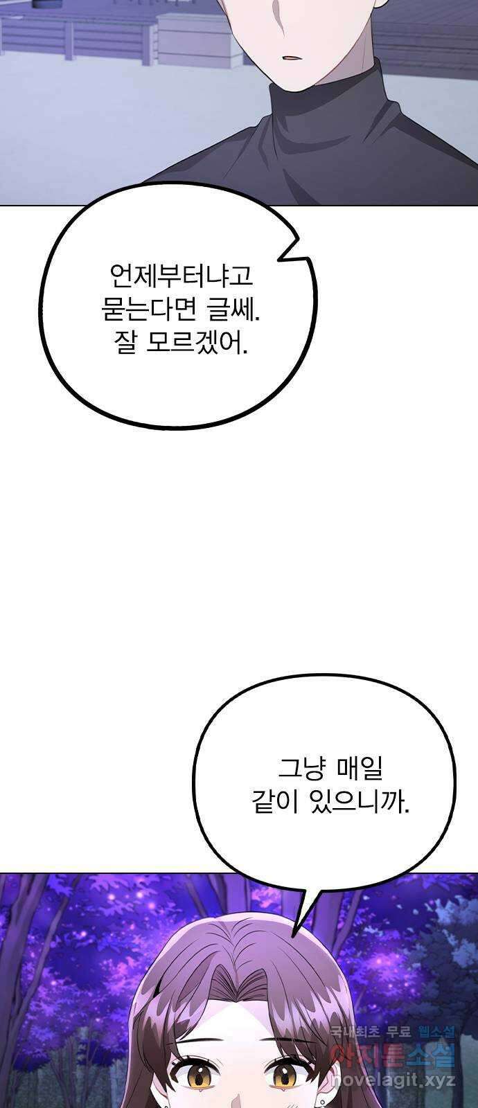 이게 아닌데 70. 좋아하는 이유 67