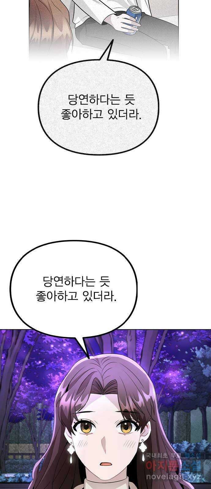 이게 아닌데 70. 좋아하는 이유 69