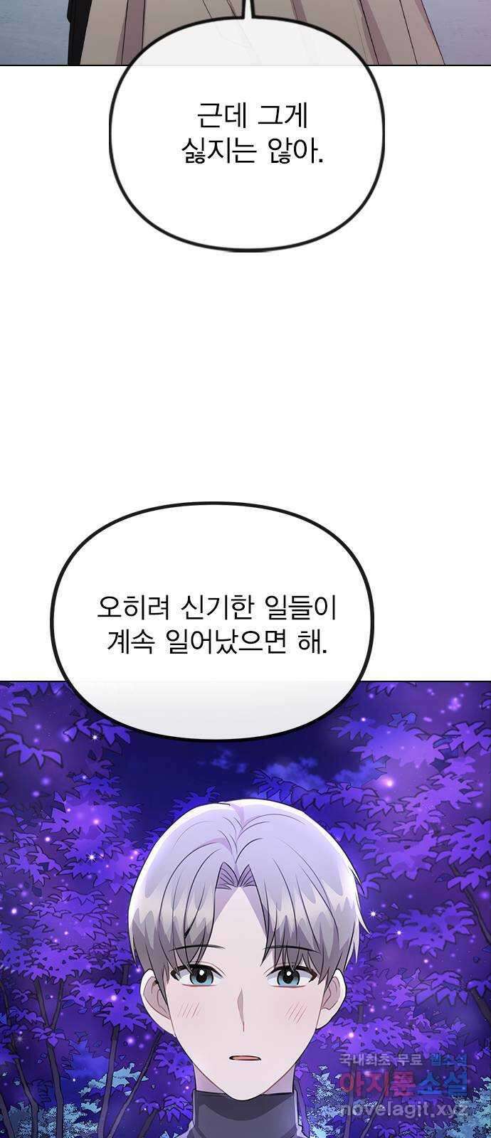 이게 아닌데 70. 좋아하는 이유 73