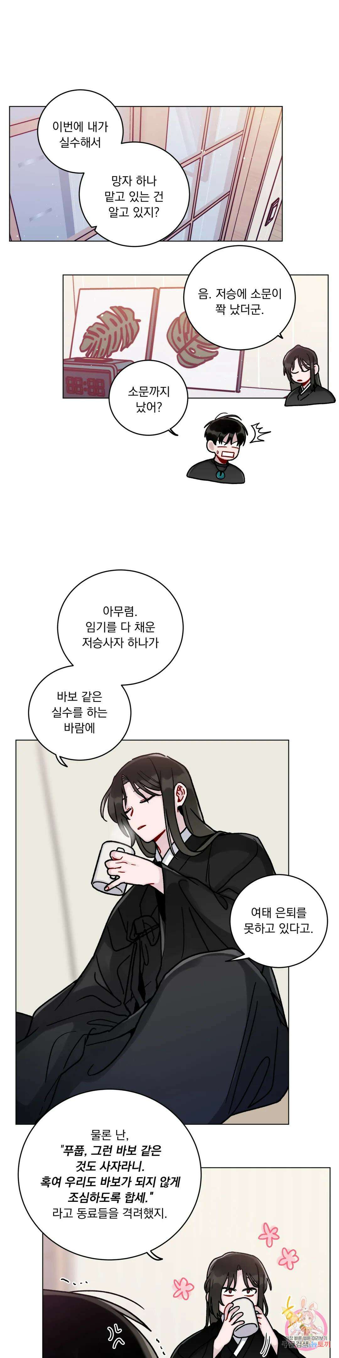 여름 하늘 소낙비 9화 2