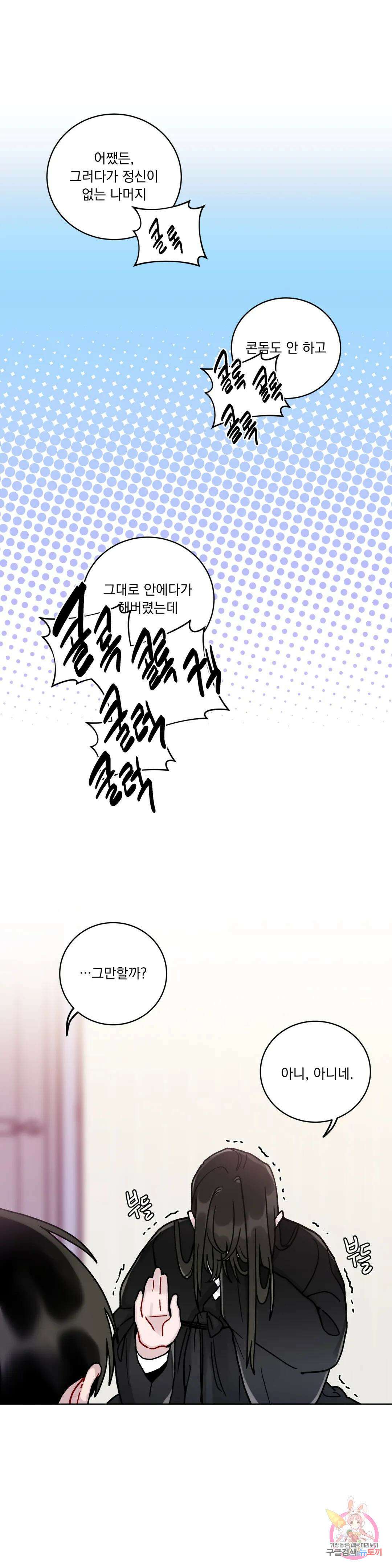 여름 하늘 소낙비 9화 5