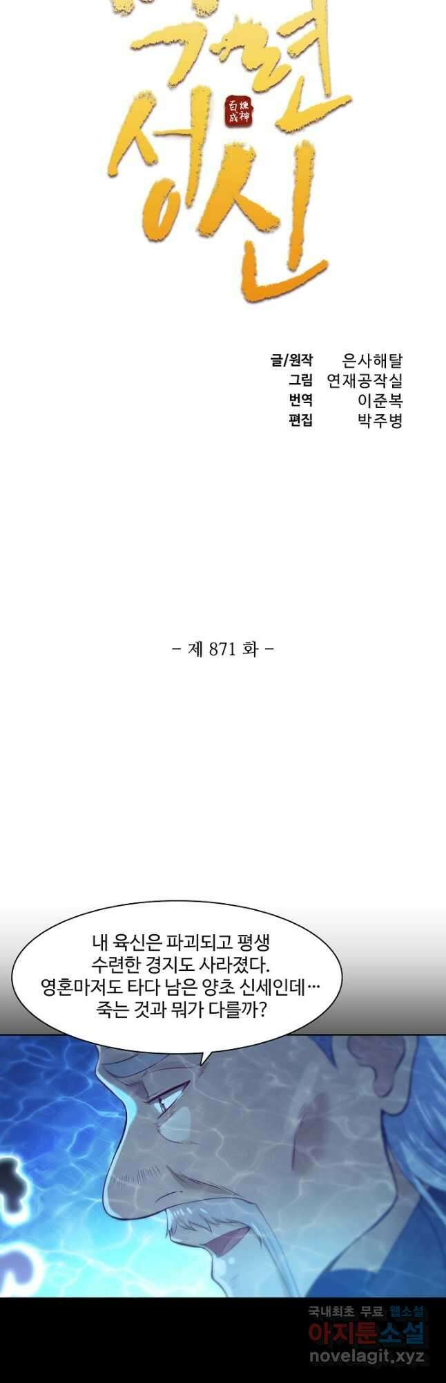 백련성신 871화 6