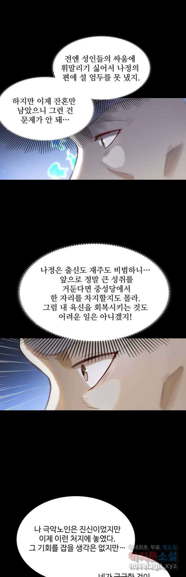백련성신 871화 8