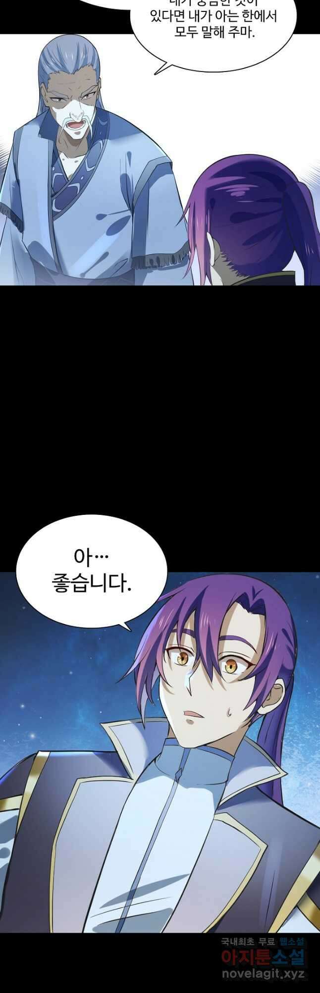 백련성신 871화 9
