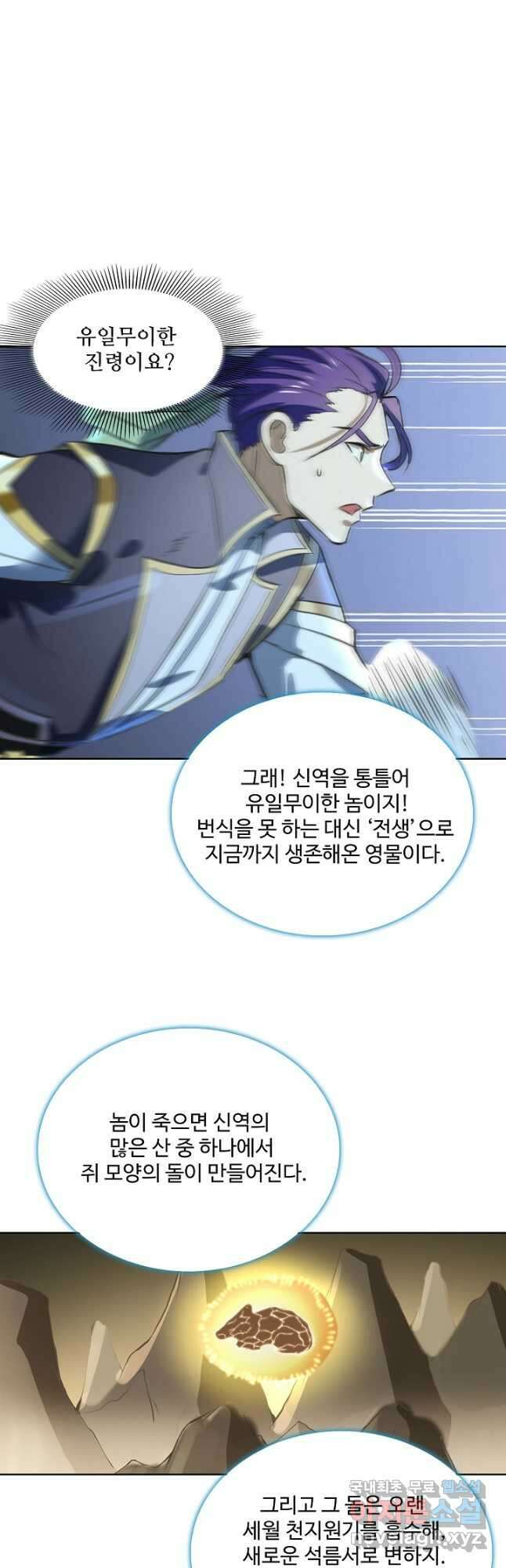 백련성신 871화 13