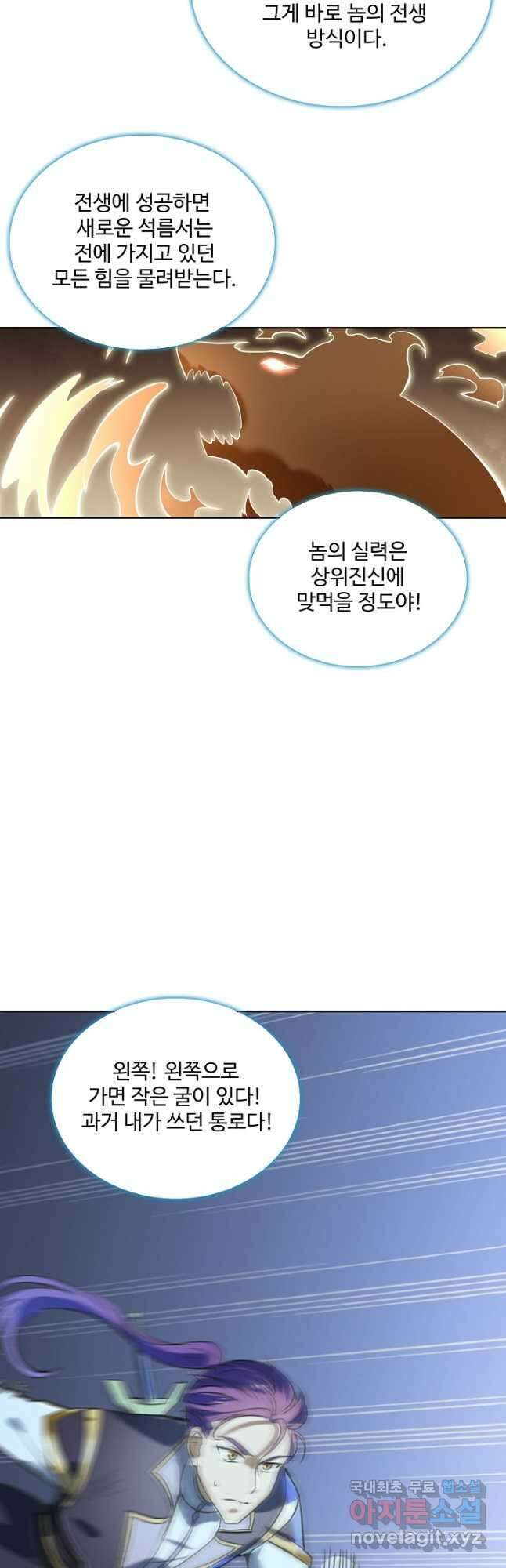 백련성신 871화 14