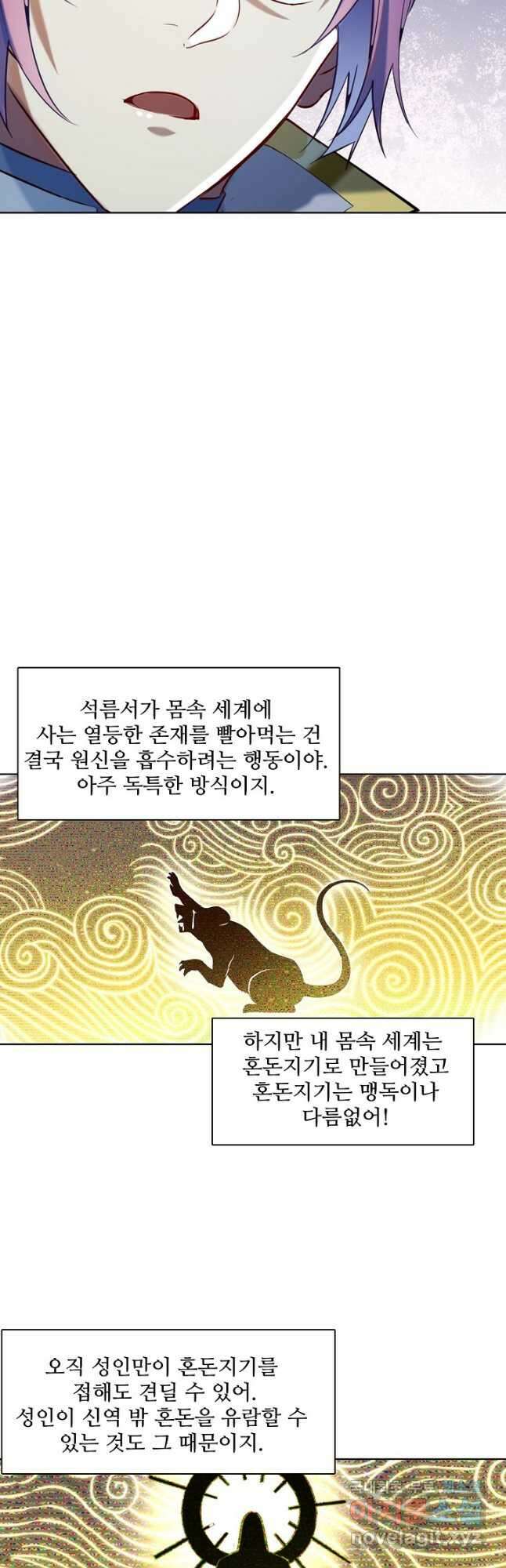 백련성신 871화 44