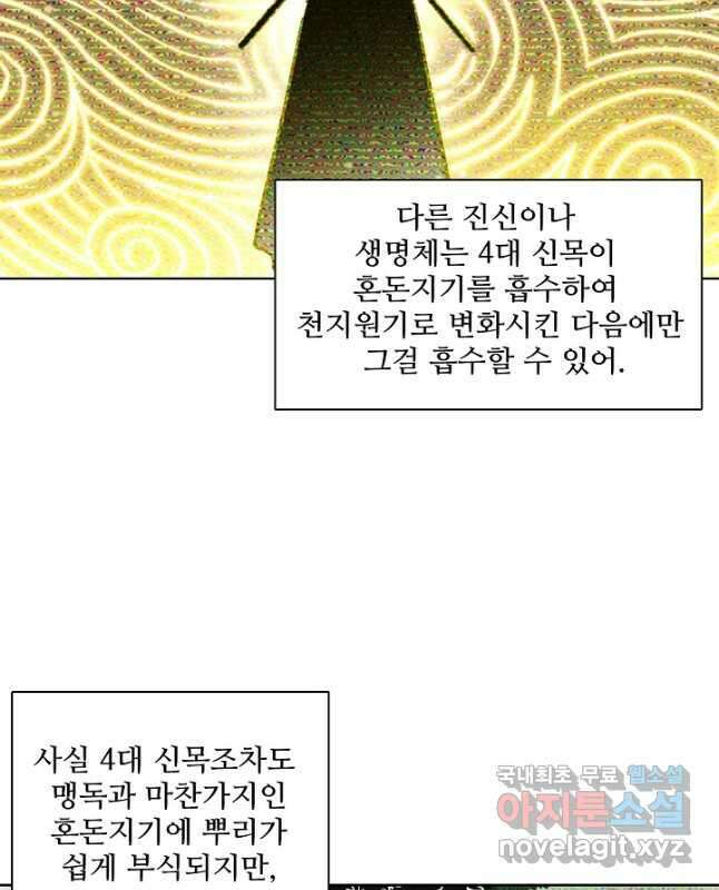 백련성신 871화 45