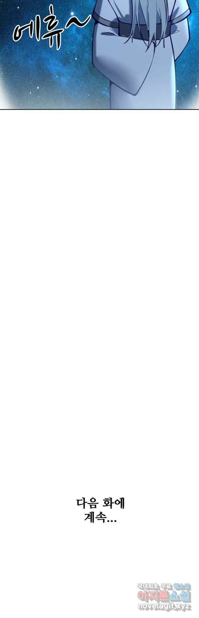 백련성신 871화 49