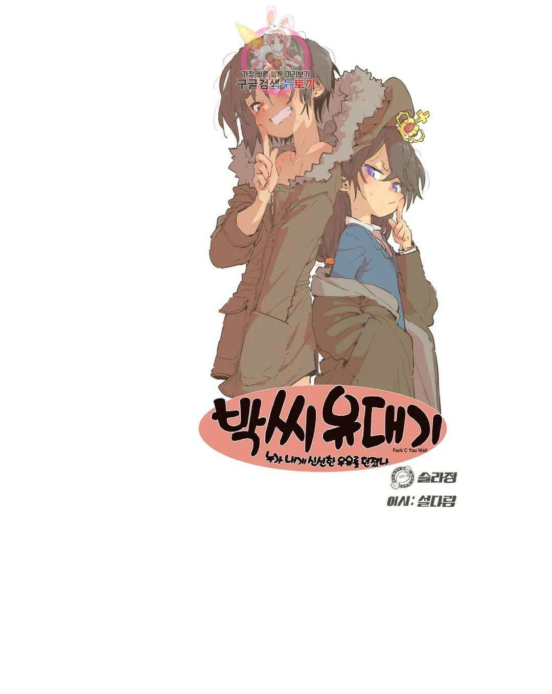 박씨유대기 174화 모주와 삿갓, 남주와 범래 2