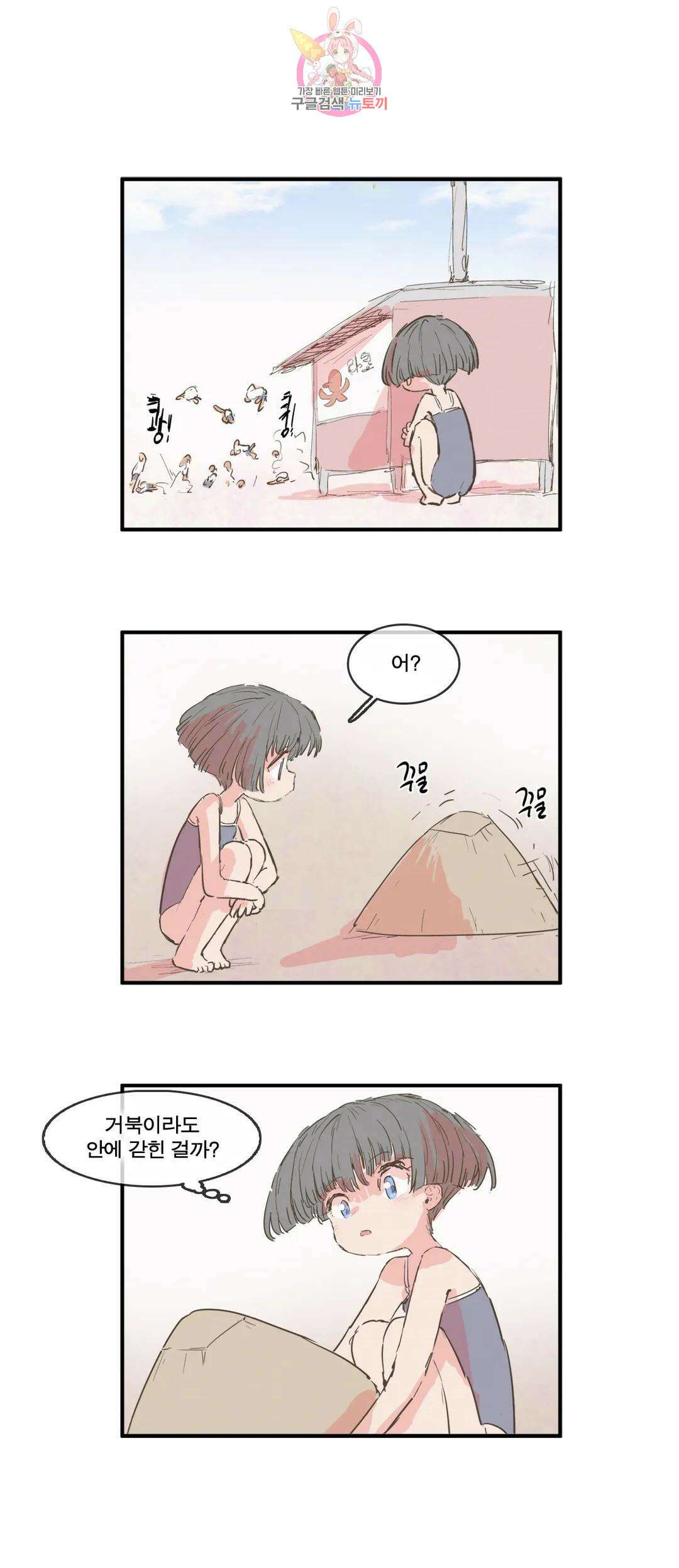 박씨유대기 174화 모주와 삿갓, 남주와 범래 4