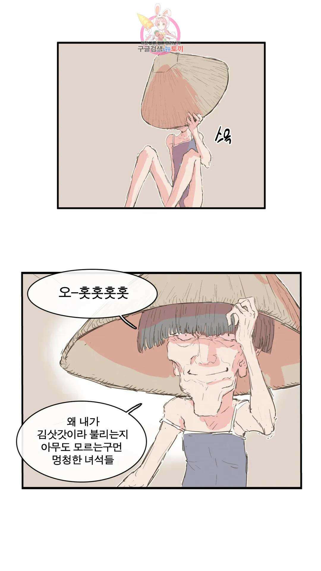 박씨유대기 174화 모주와 삿갓, 남주와 범래 7