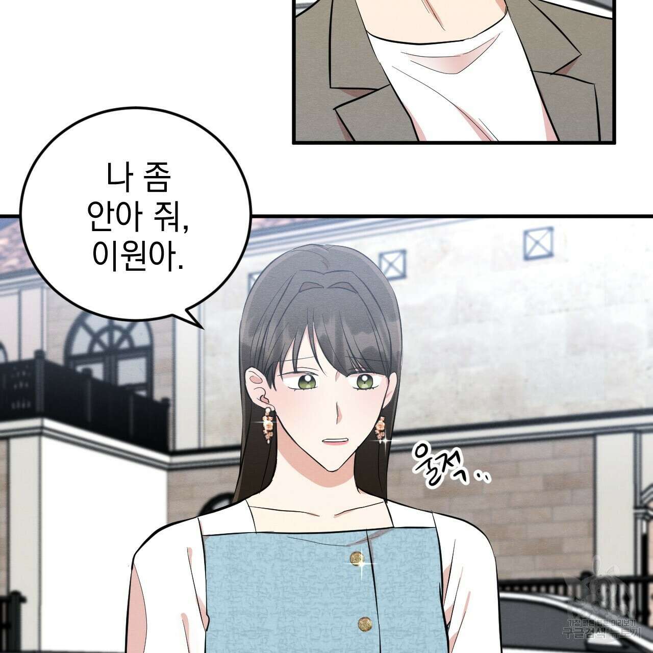 나쁘니까 더 외전 5화(완결) 5