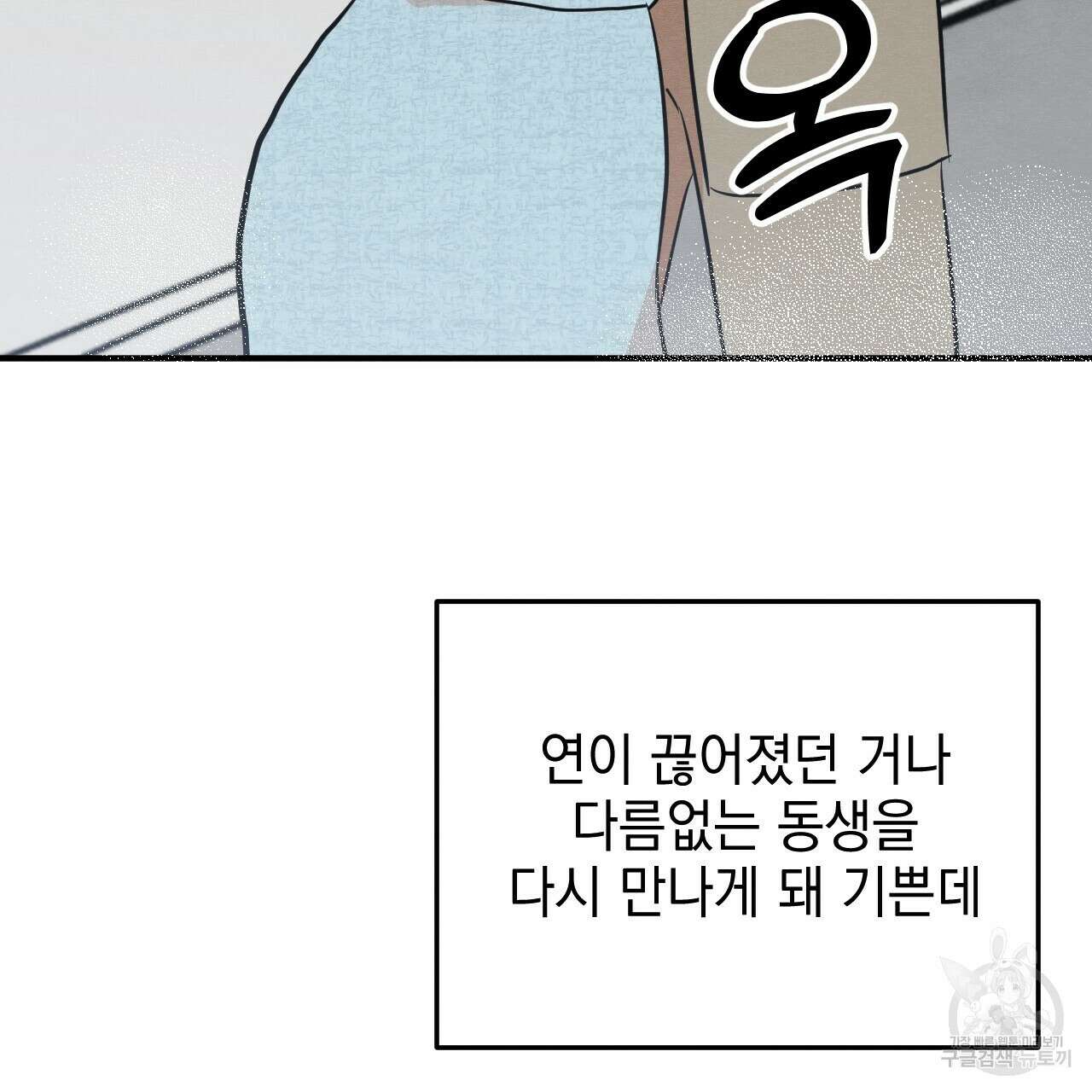 나쁘니까 더 외전 5화(완결) 9