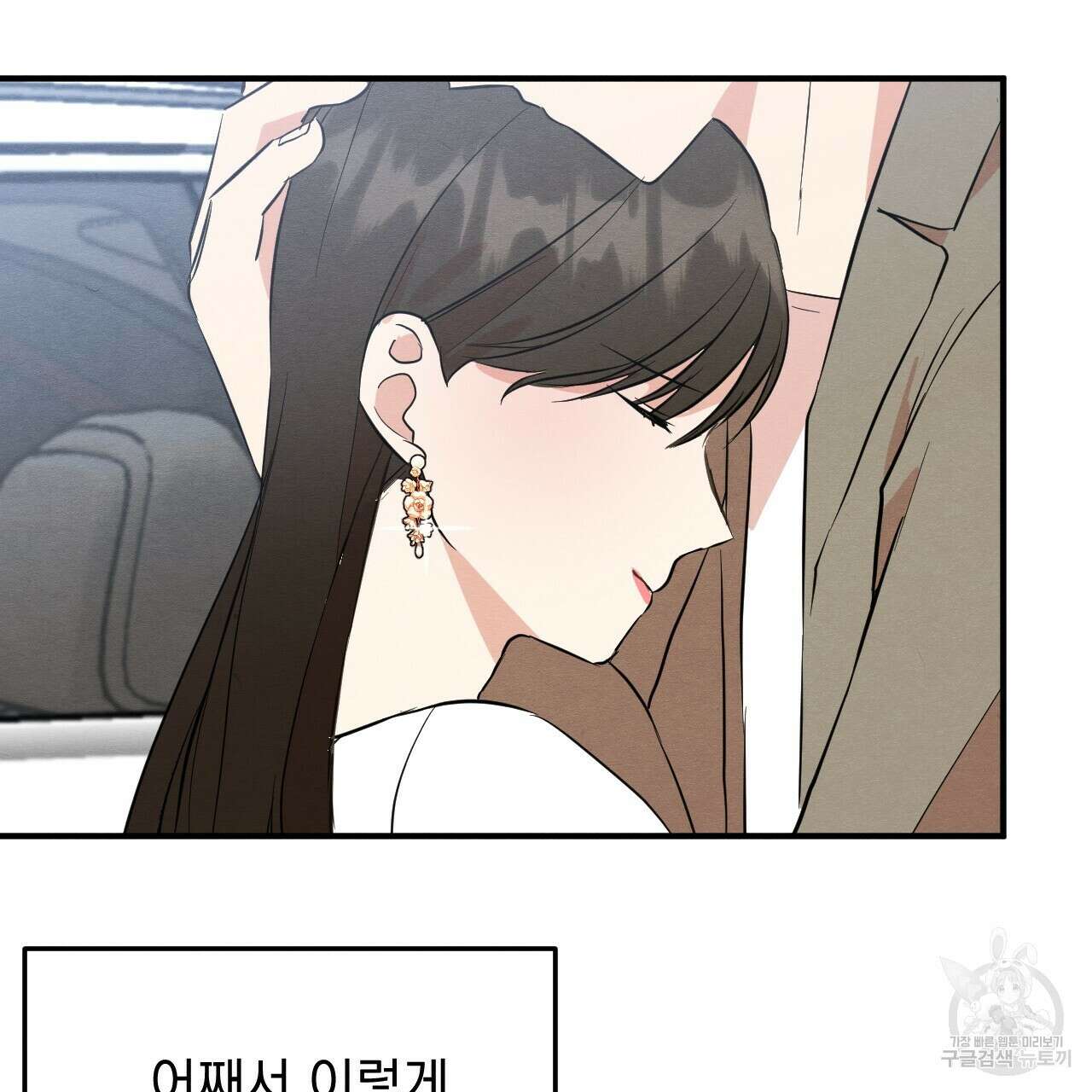 나쁘니까 더 외전 5화(완결) 10