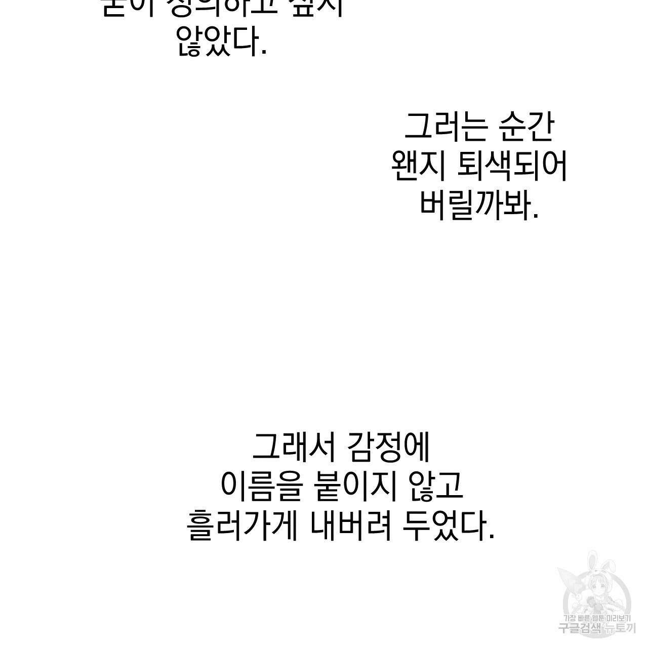 나쁘니까 더 외전 5화(완결) 13