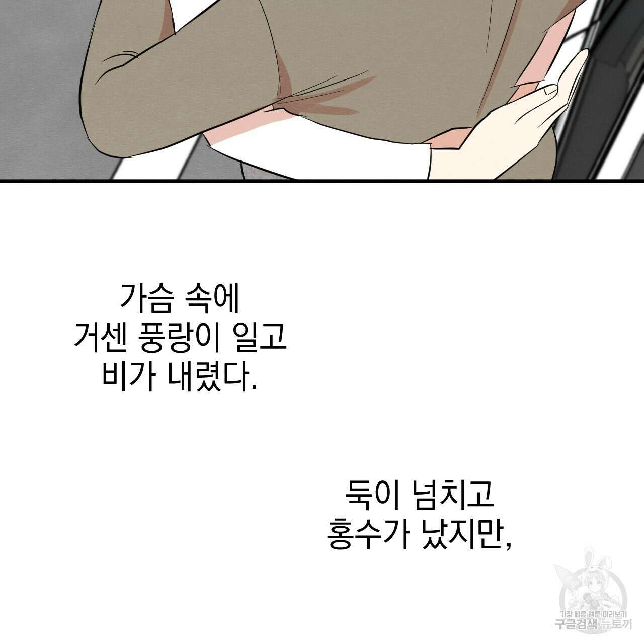나쁘니까 더 외전 5화(완결) 15