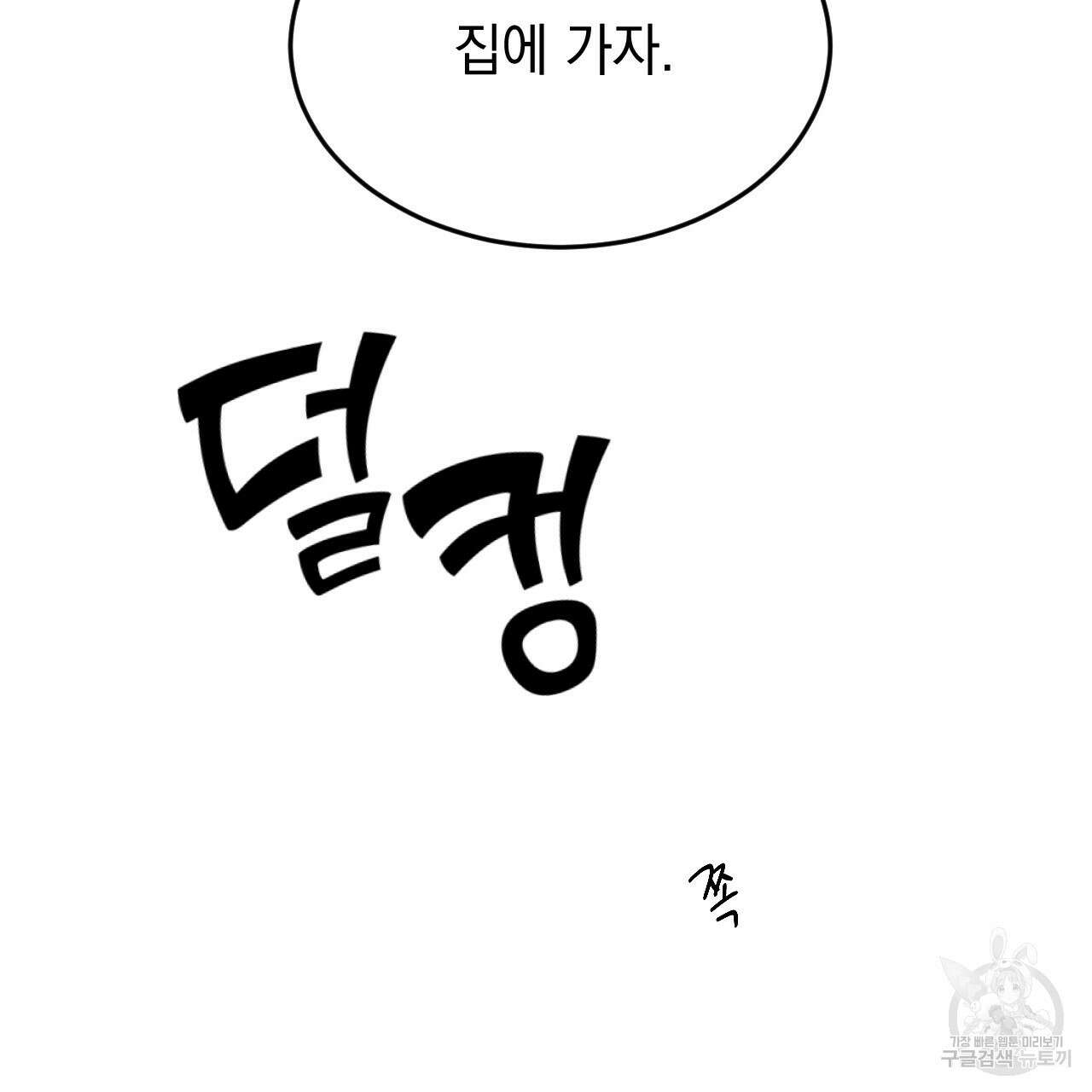 나쁘니까 더 외전 5화(완결) 19