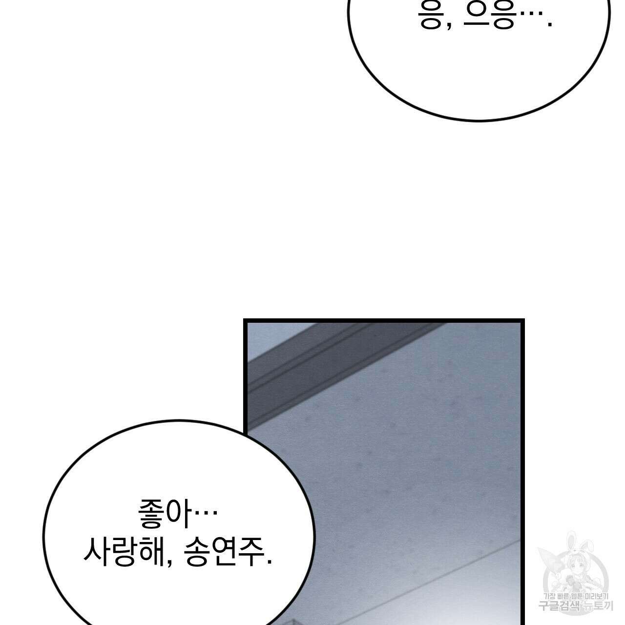 나쁘니까 더 외전 5화(완결) 29
