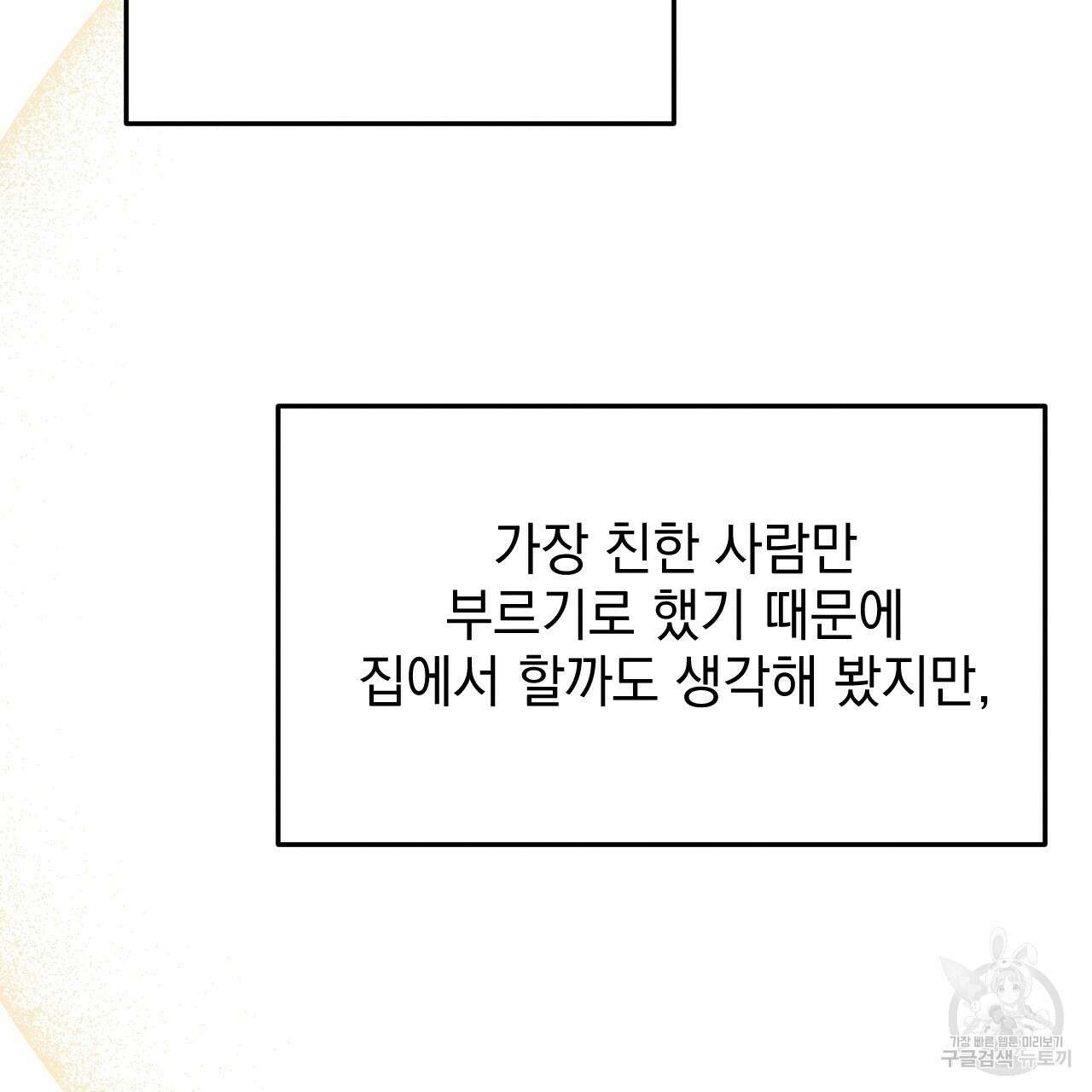 나쁘니까 더 외전 5화(완결) 37
