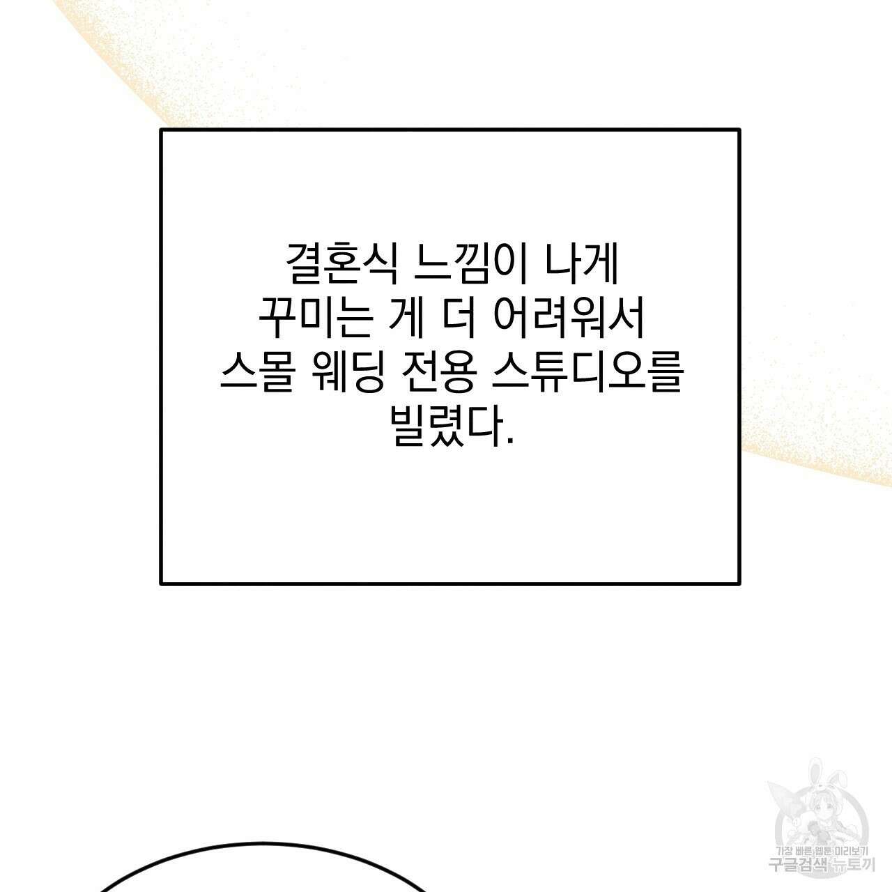 나쁘니까 더 외전 5화(완결) 38
