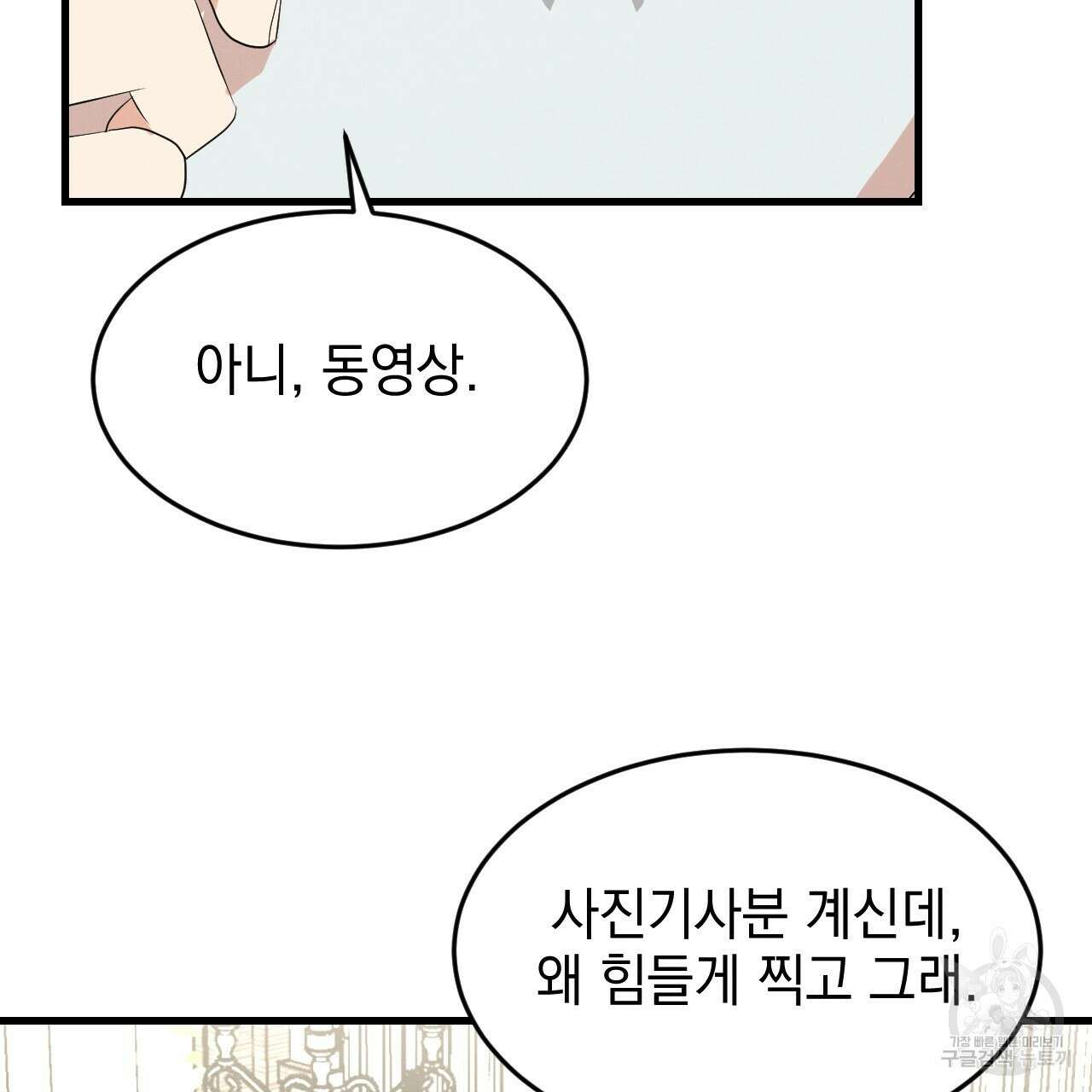 나쁘니까 더 외전 5화(완결) 44