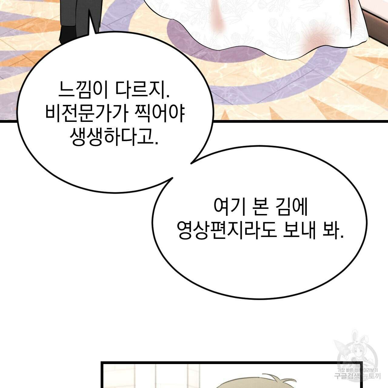 나쁘니까 더 외전 5화(완결) 46