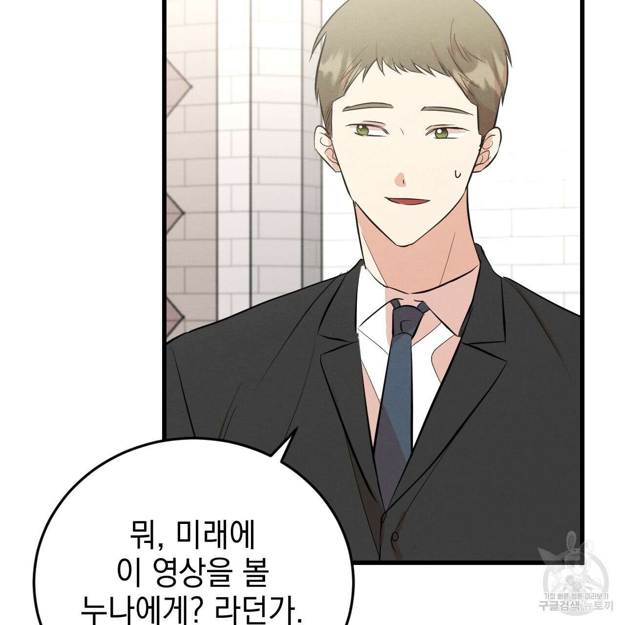 나쁘니까 더 외전 5화(완결) 47