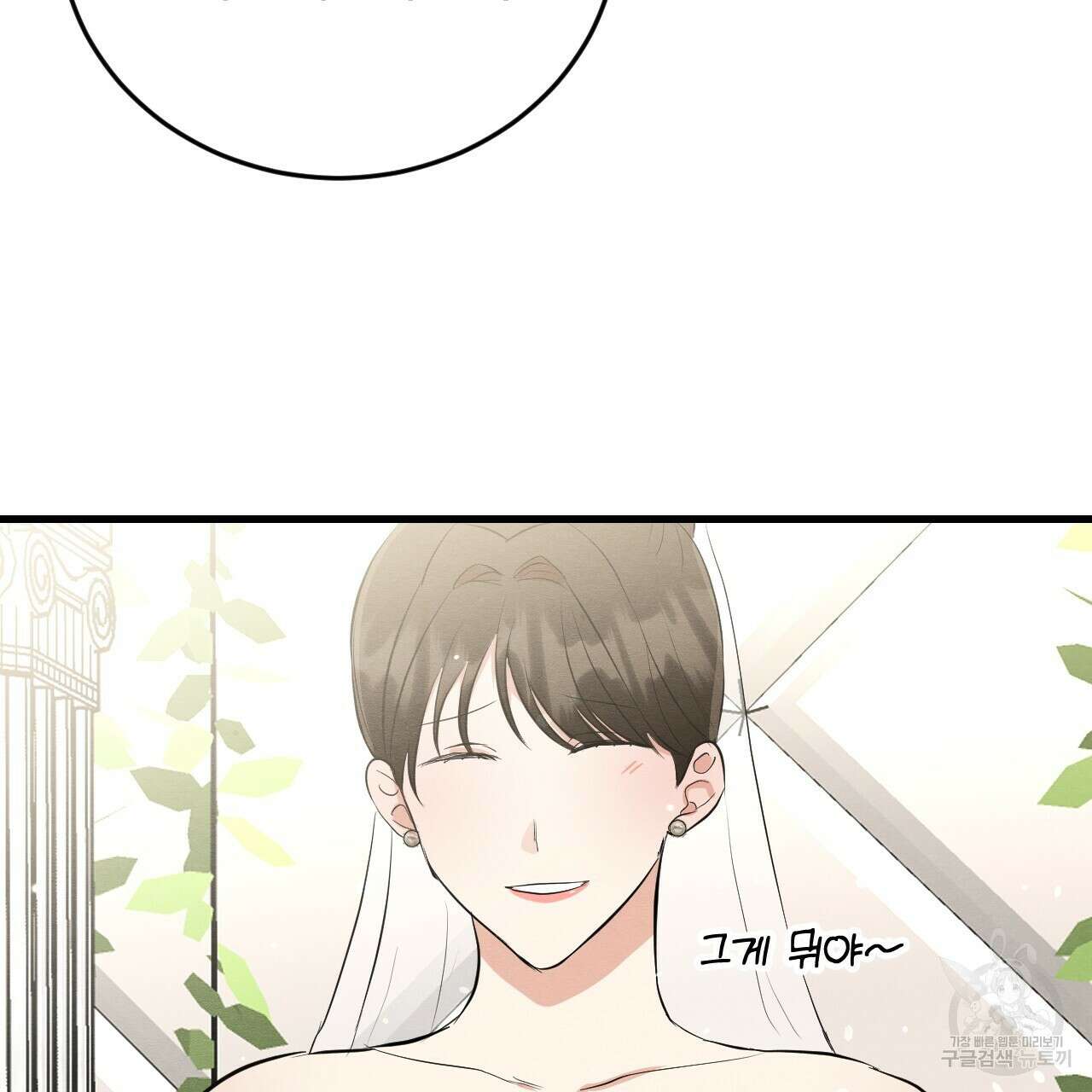 나쁘니까 더 외전 5화(완결) 48