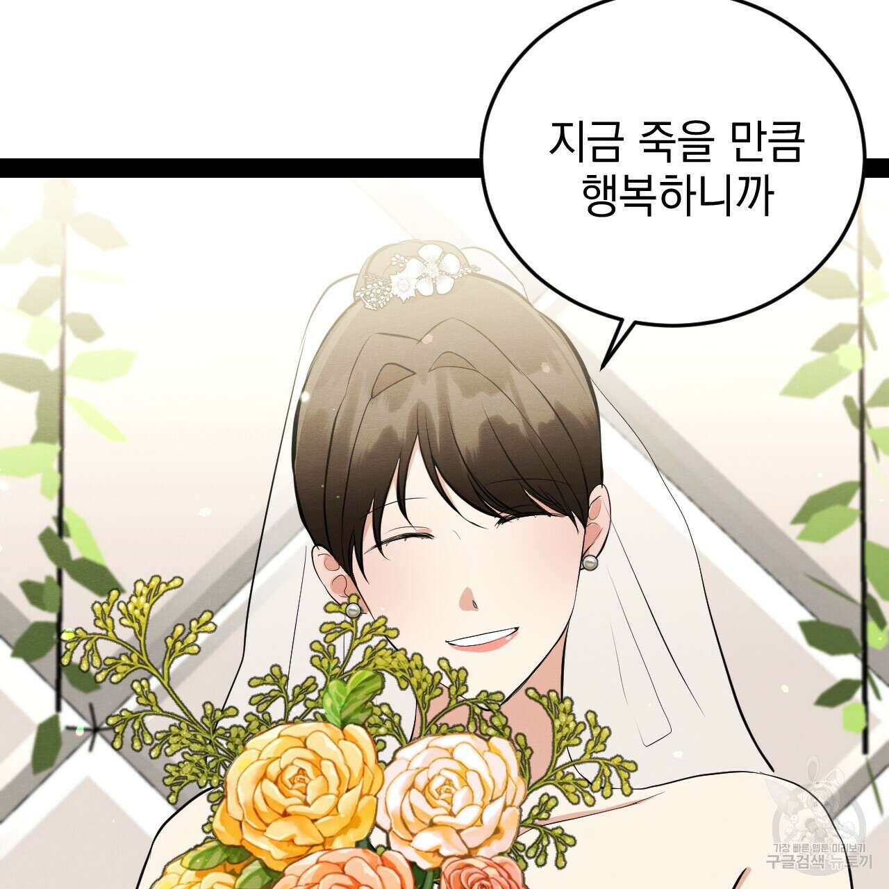 나쁘니까 더 외전 5화(완결) 51