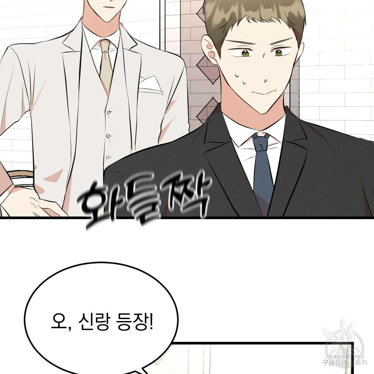나쁘니까 더 외전 5화(완결) 57