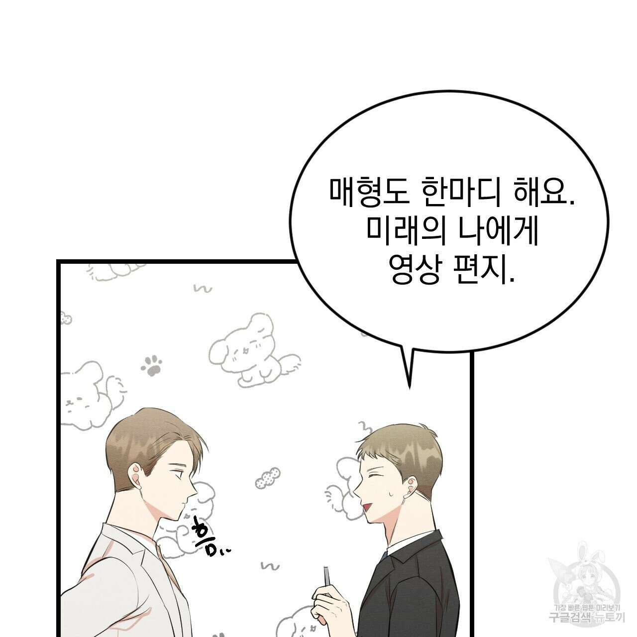 나쁘니까 더 외전 5화(완결) 59