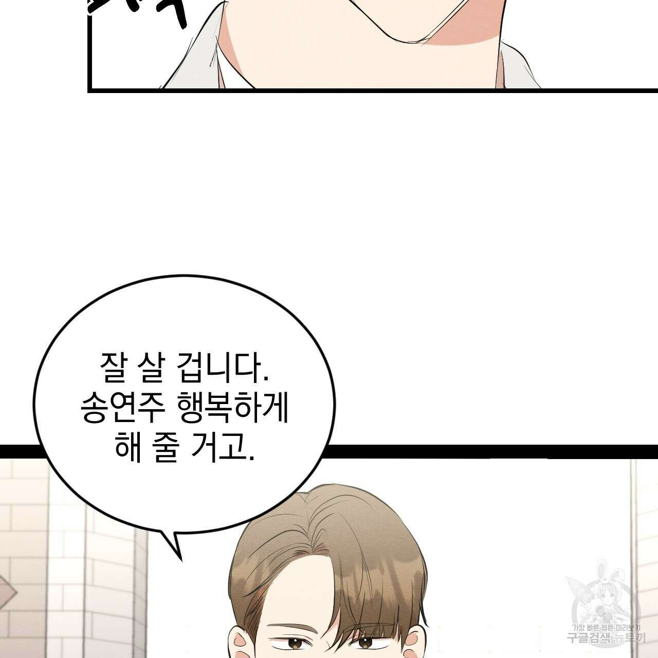 나쁘니까 더 외전 5화(완결) 61