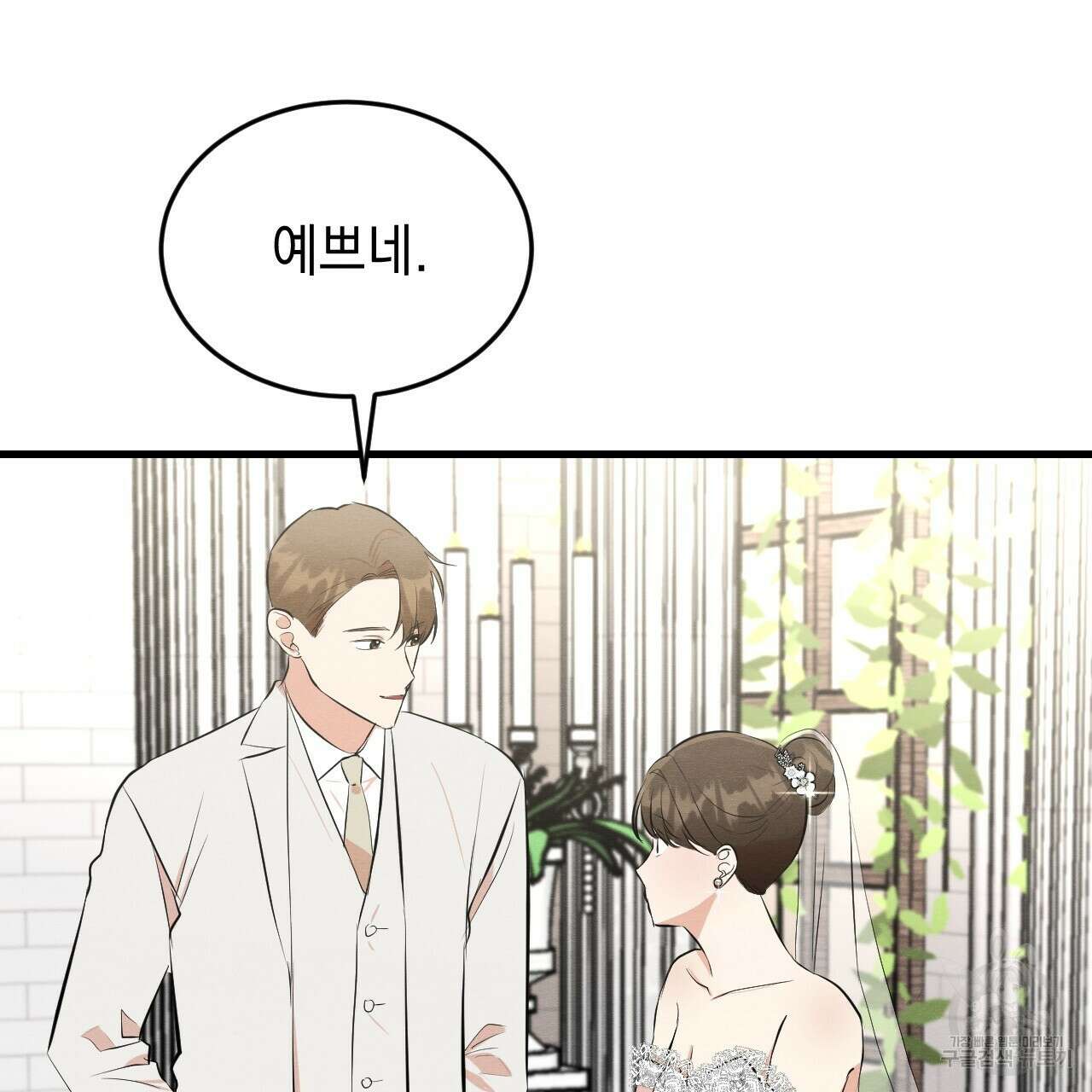 나쁘니까 더 외전 5화(완결) 66