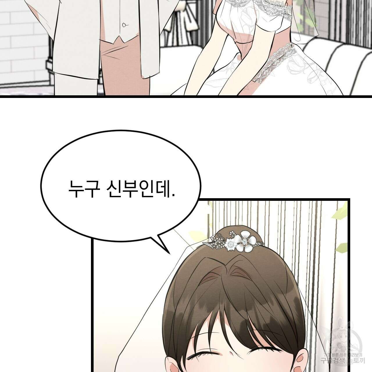 나쁘니까 더 외전 5화(완결) 67
