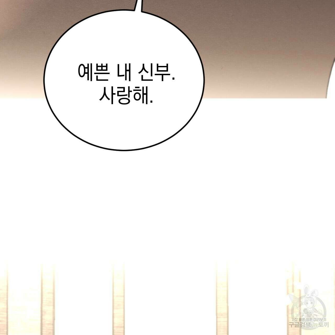 나쁘니까 더 외전 5화(완결) 71