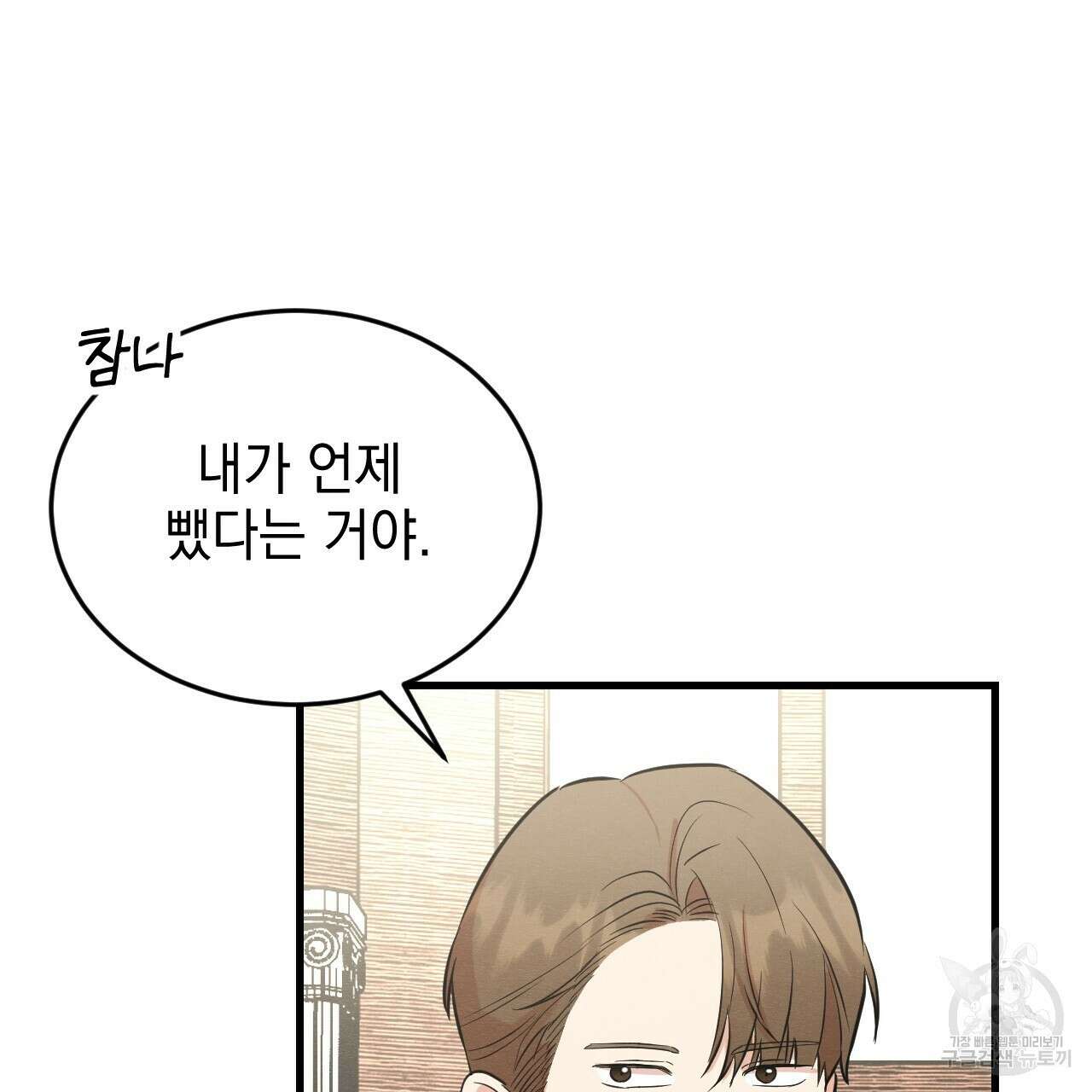 나쁘니까 더 외전 5화(완결) 76