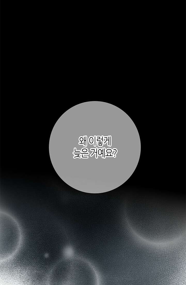 그녀, 비밀의 군주 107화 5