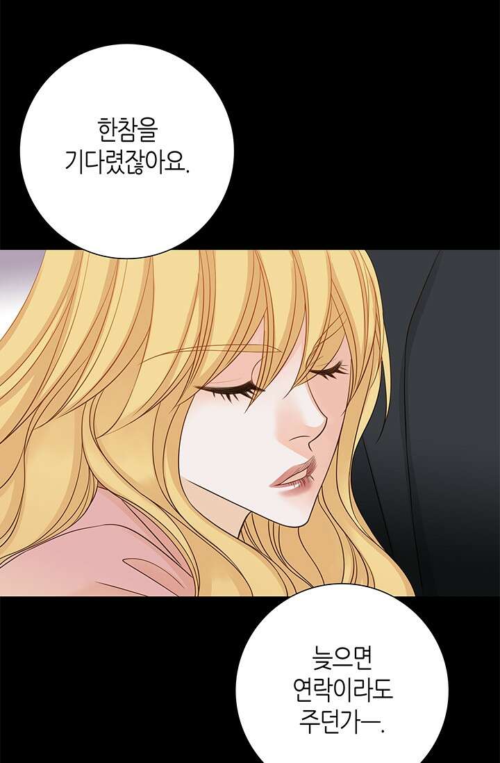 그녀, 비밀의 군주 107화 7