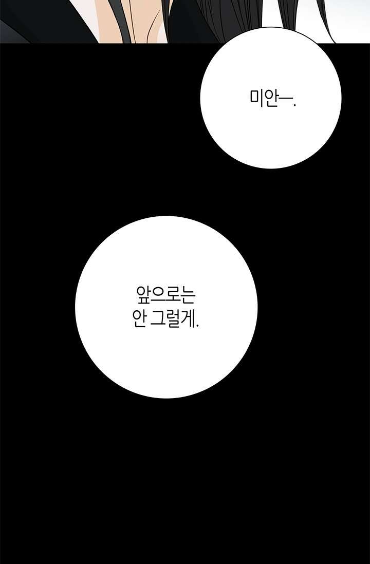 그녀, 비밀의 군주 107화 9