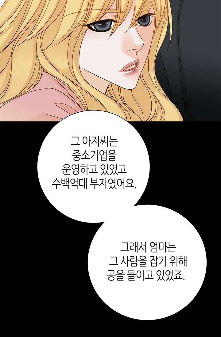 그녀, 비밀의 군주 107화 13