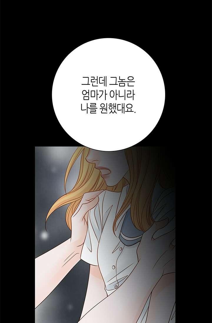 그녀, 비밀의 군주 107화 14