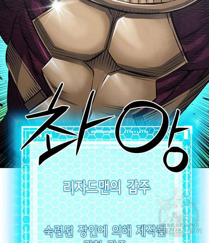 서울역 드루이드 97화 5