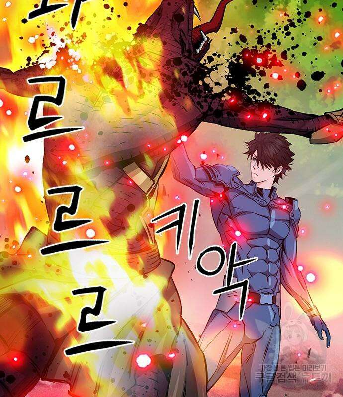 서울역 드루이드 97화 9